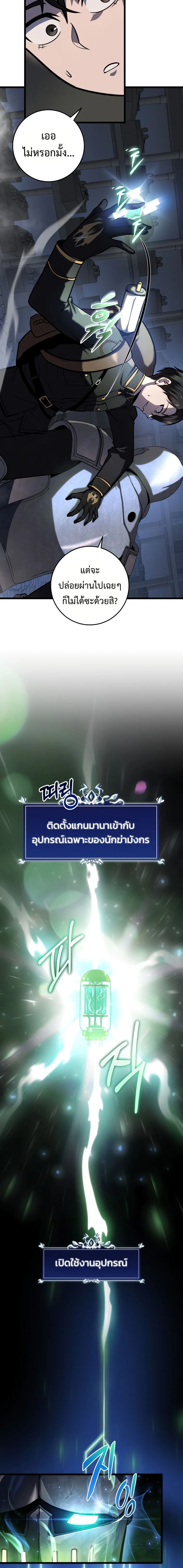 A Dragonslayer’s Peerless Regression ตอนที่ 16 page 5