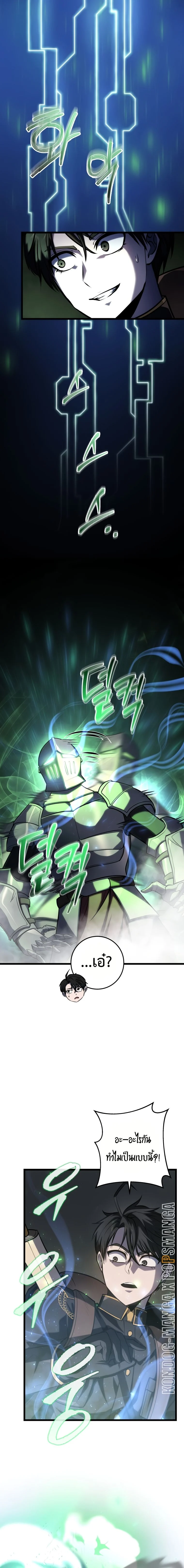 A Dragonslayer’s Peerless Regression ตอนที่ 16 page 6