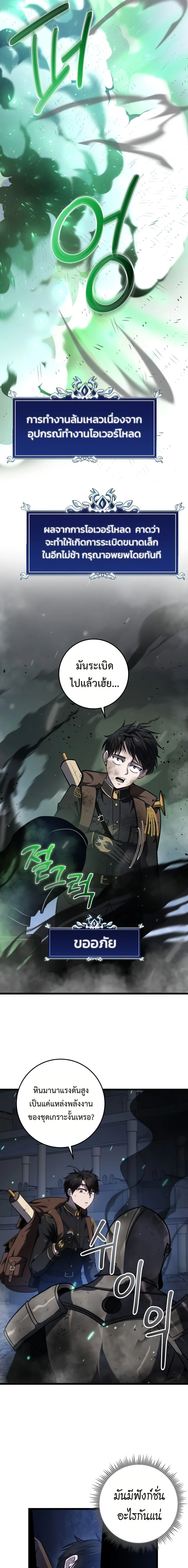 A Dragonslayer’s Peerless Regression ตอนที่ 16 page 7