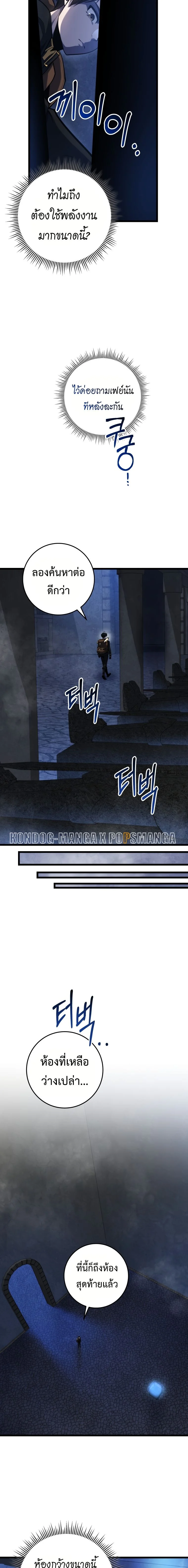 A Dragonslayer’s Peerless Regression ตอนที่ 16 page 8