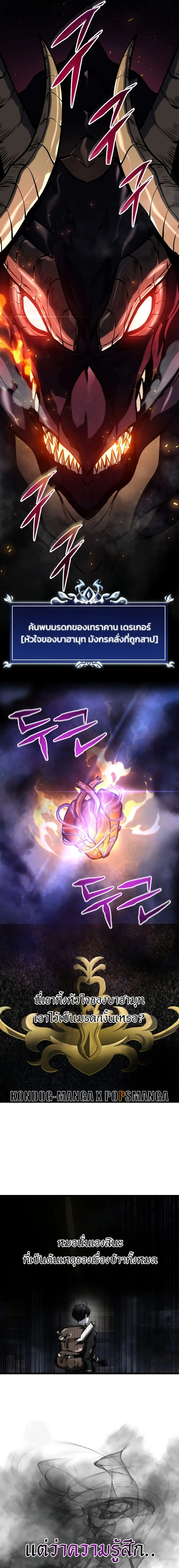 A Dragonslayer’s Peerless Regression ตอนที่ 16 page 10