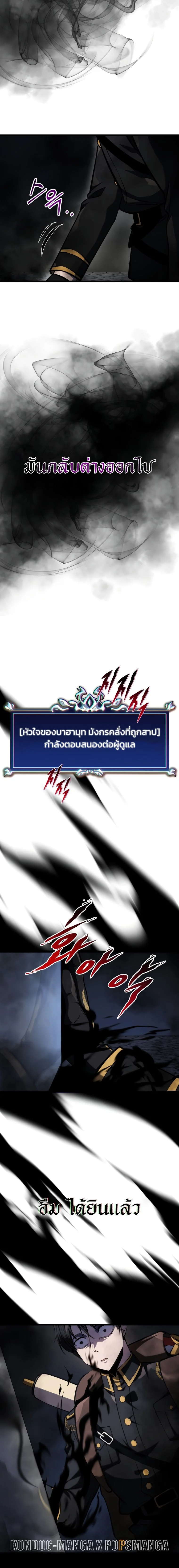 A Dragonslayer’s Peerless Regression ตอนที่ 16 page 11