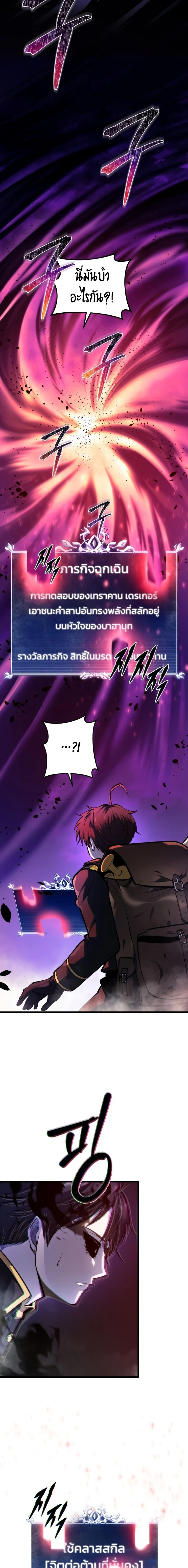 A Dragonslayer’s Peerless Regression ตอนที่ 16 page 14
