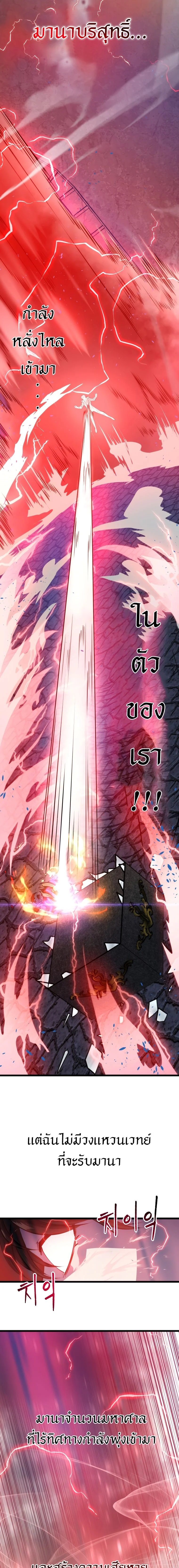 A Dragonslayer’s Peerless Regression ตอนที่ 16 page 20