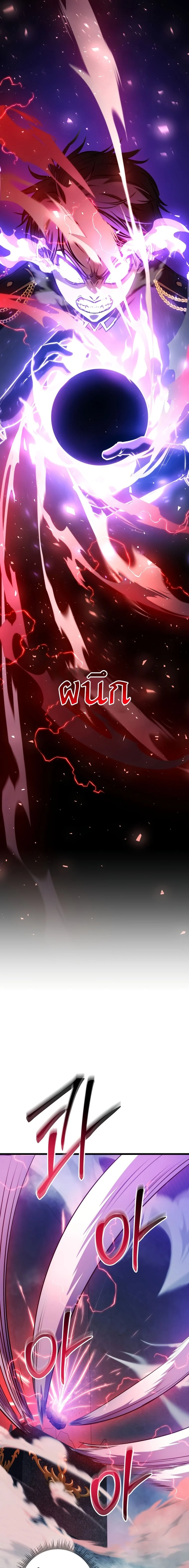 A Dragonslayer’s Peerless Regression ตอนที่ 16 page 22