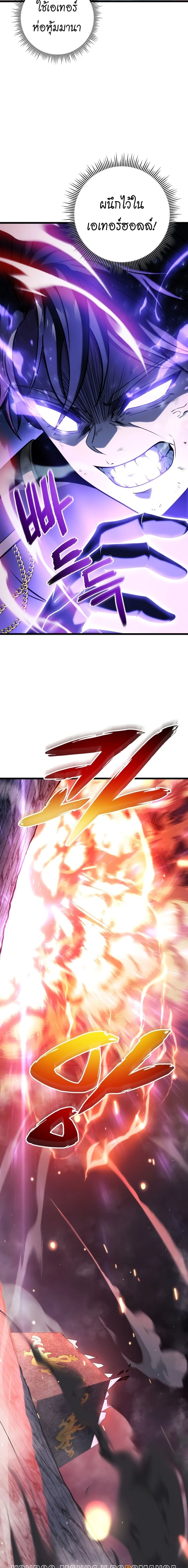 A Dragonslayer’s Peerless Regression ตอนที่ 16 page 23