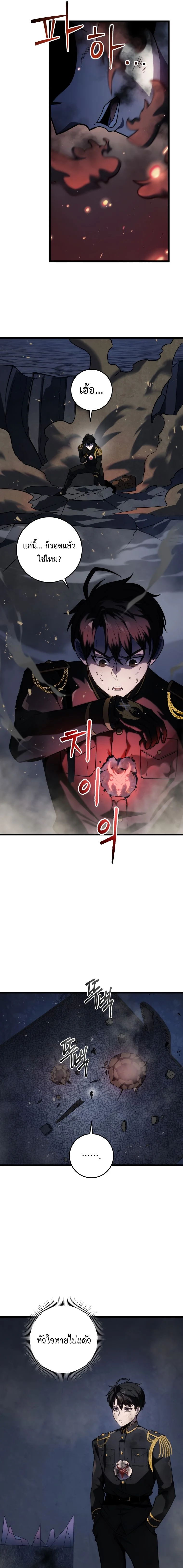 A Dragonslayer’s Peerless Regression ตอนที่ 16 page 25