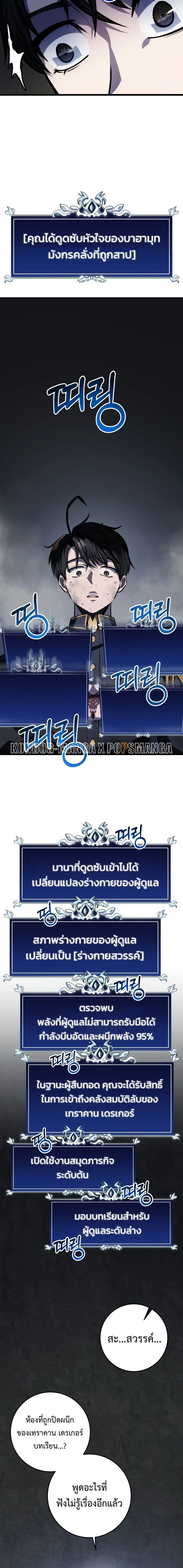 A Dragonslayer’s Peerless Regression ตอนที่ 16 page 27