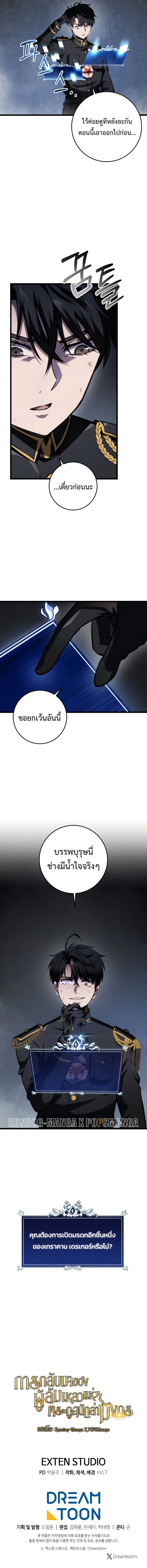 A Dragonslayer’s Peerless Regression ตอนที่ 16 page 28