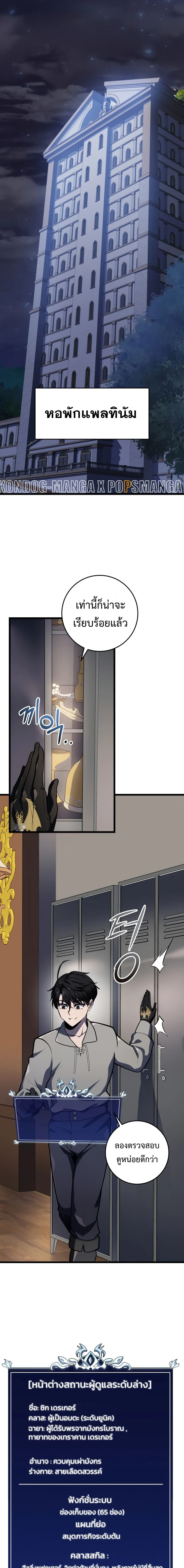 A Dragonslayer’s Peerless Regression ตอนที่ 17 page 2