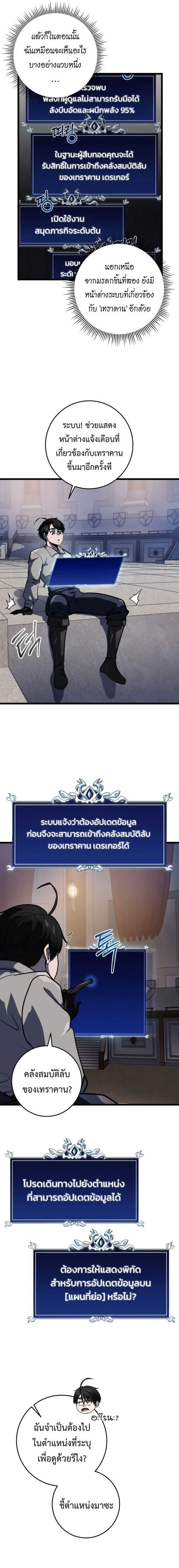 A Dragonslayer’s Peerless Regression ตอนที่ 17 page 4