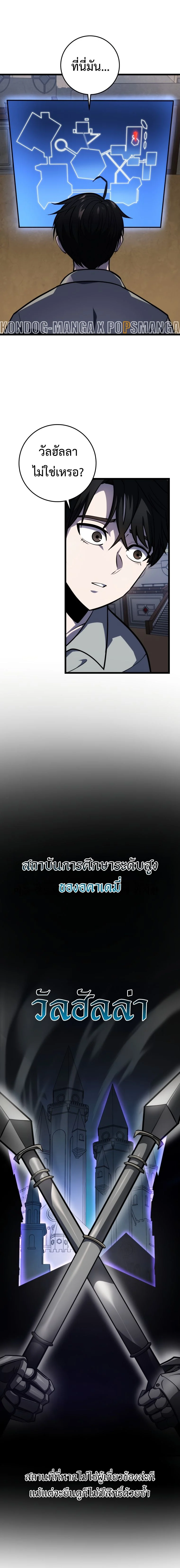 A Dragonslayer’s Peerless Regression ตอนที่ 17 page 5