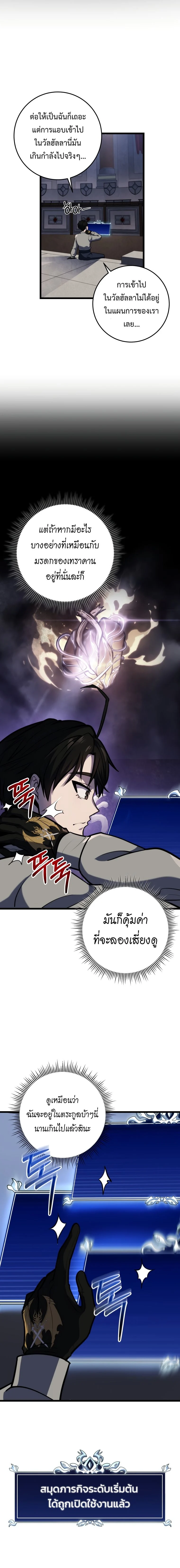 A Dragonslayer’s Peerless Regression ตอนที่ 17 page 6