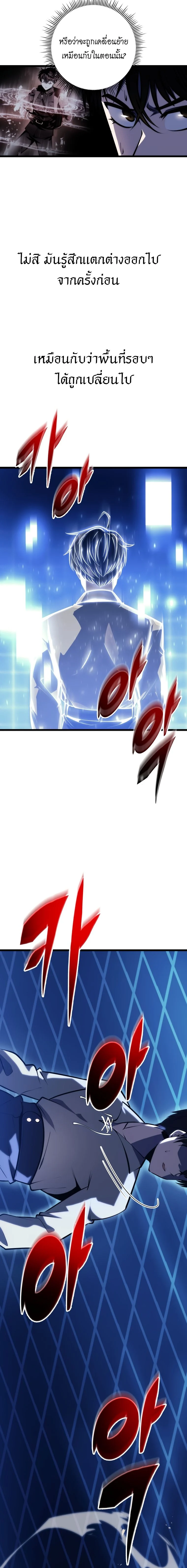 A Dragonslayer’s Peerless Regression ตอนที่ 17 page 9