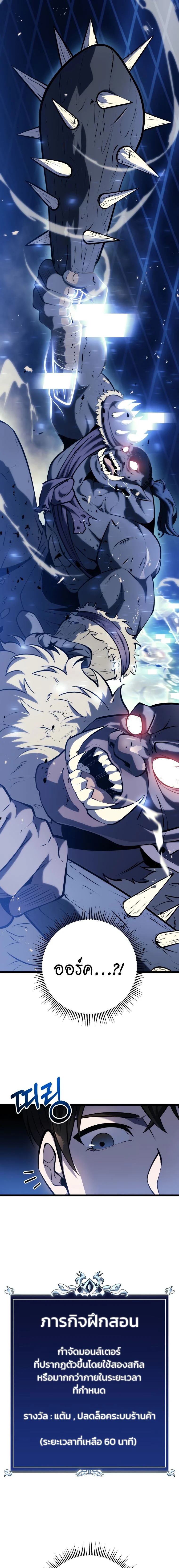 A Dragonslayer’s Peerless Regression ตอนที่ 17 page 10