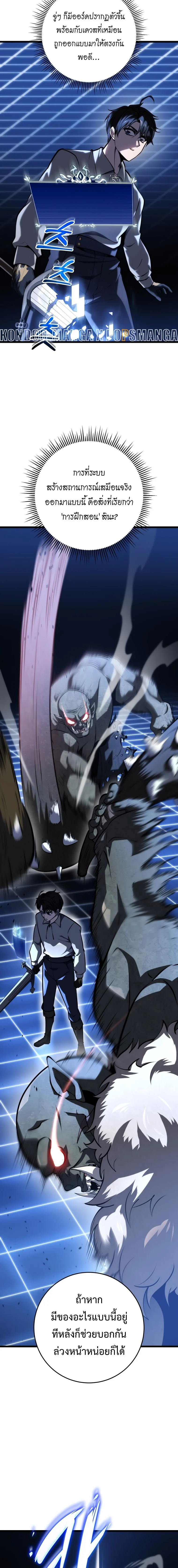 A Dragonslayer’s Peerless Regression ตอนที่ 17 page 11