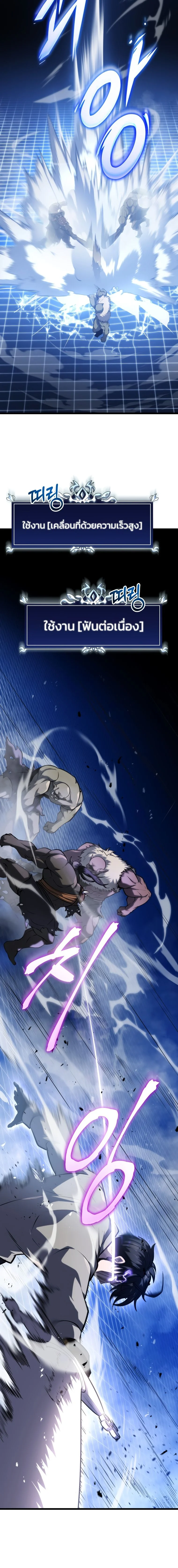 A Dragonslayer’s Peerless Regression ตอนที่ 17 page 12