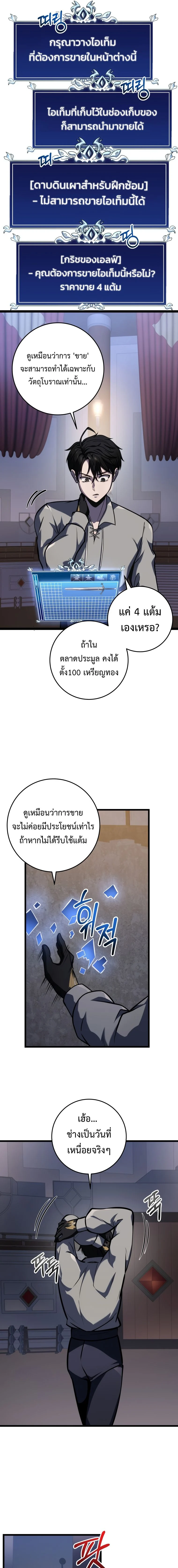 A Dragonslayer’s Peerless Regression ตอนที่ 17 page 16