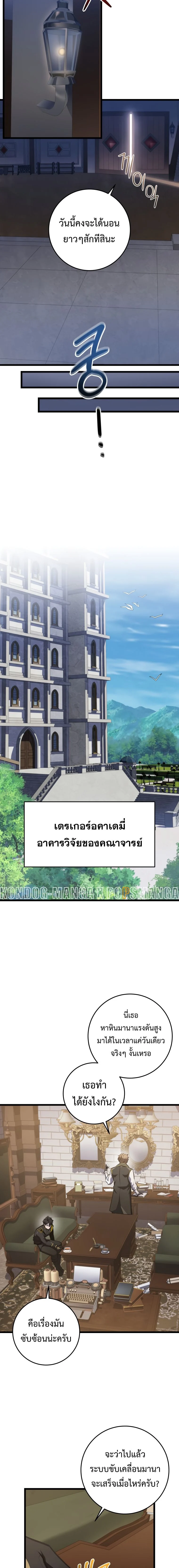 A Dragonslayer’s Peerless Regression ตอนที่ 17 page 17