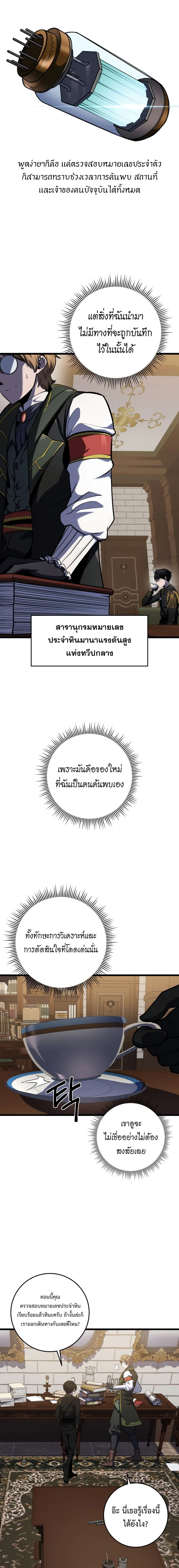 A Dragonslayer’s Peerless Regression ตอนที่ 17 page 19