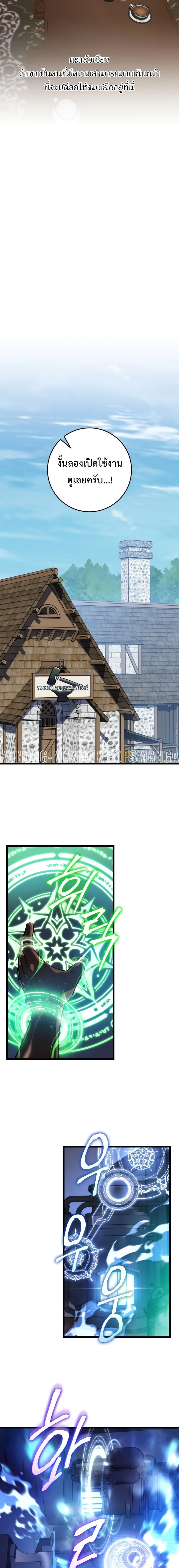 A Dragonslayer’s Peerless Regression ตอนที่ 17 page 20