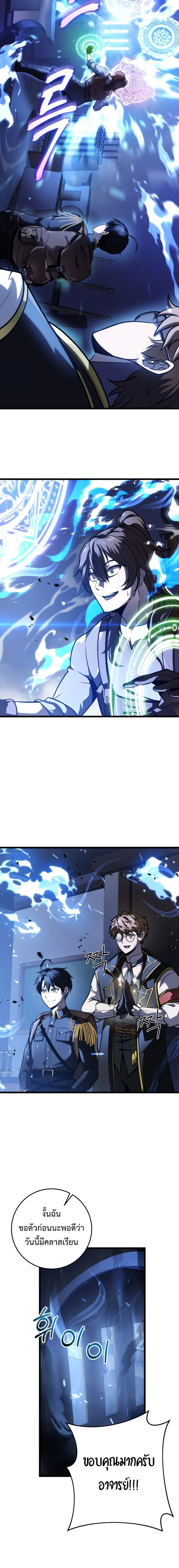 A Dragonslayer’s Peerless Regression ตอนที่ 17 page 21