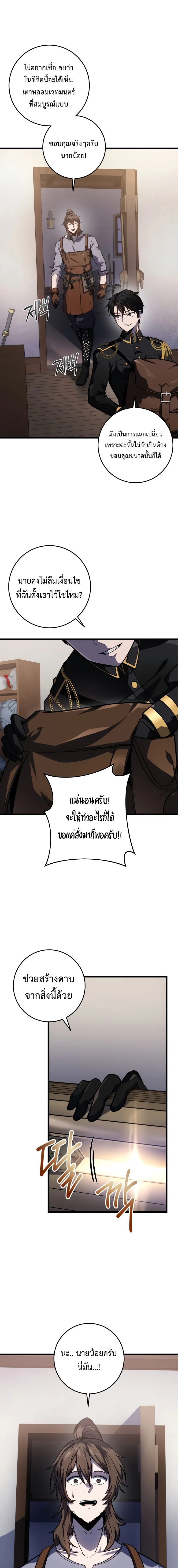 A Dragonslayer’s Peerless Regression ตอนที่ 17 page 22