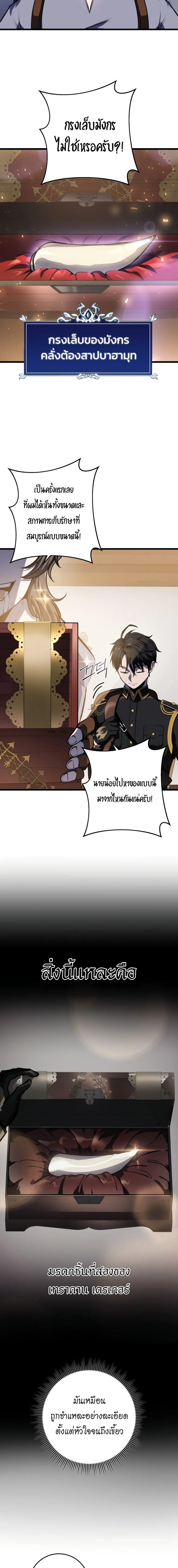 A Dragonslayer’s Peerless Regression ตอนที่ 17 page 23