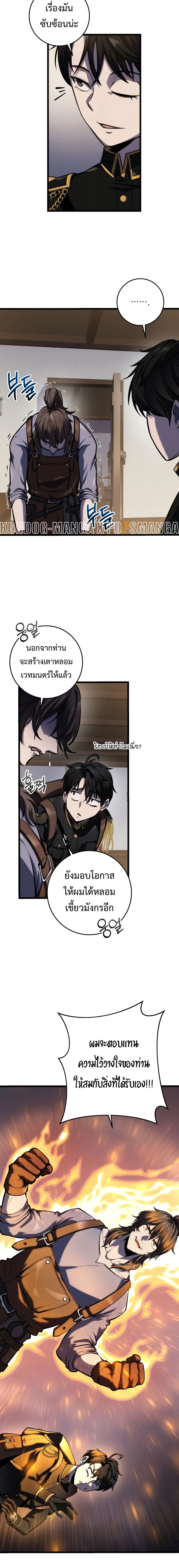 A Dragonslayer’s Peerless Regression ตอนที่ 17 page 24