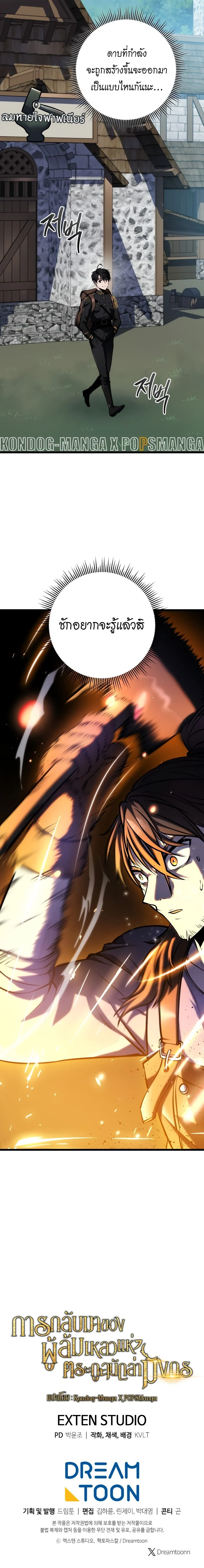 A Dragonslayer’s Peerless Regression ตอนที่ 17 page 27