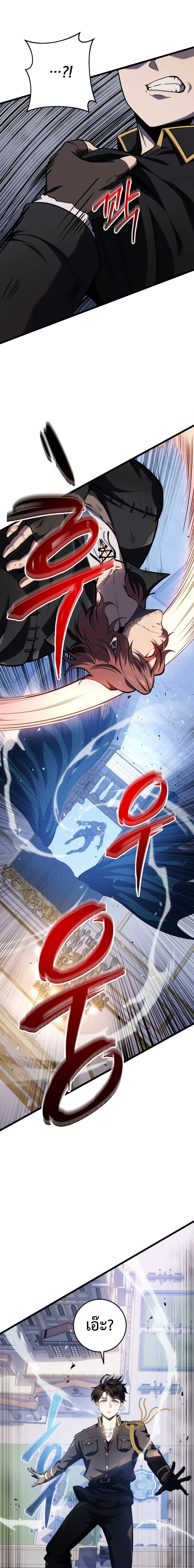 A Dragonslayer’s Peerless Regression ตอนที่ 18 page 4