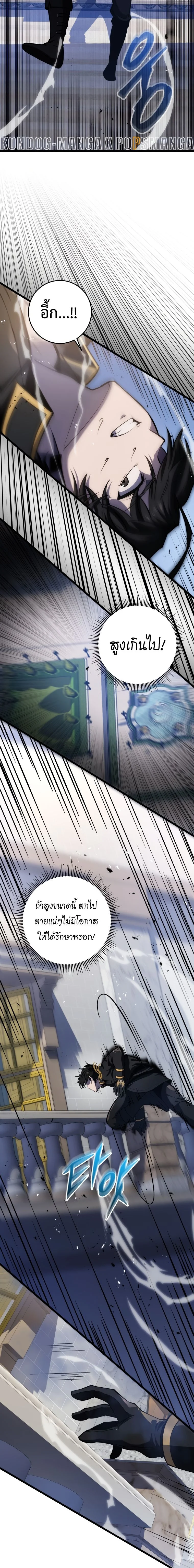 A Dragonslayer’s Peerless Regression ตอนที่ 18 page 5