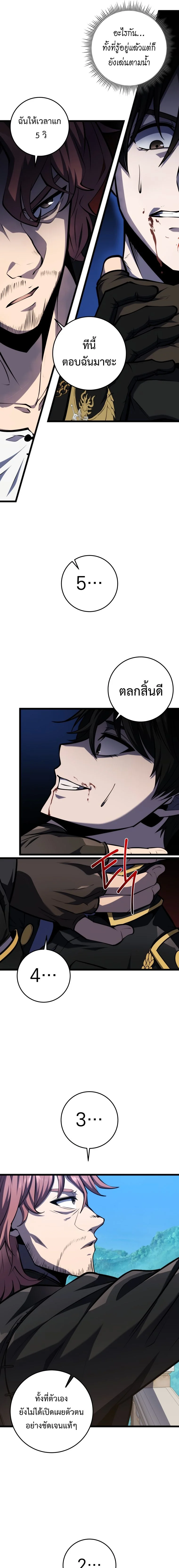 A Dragonslayer’s Peerless Regression ตอนที่ 18 page 7