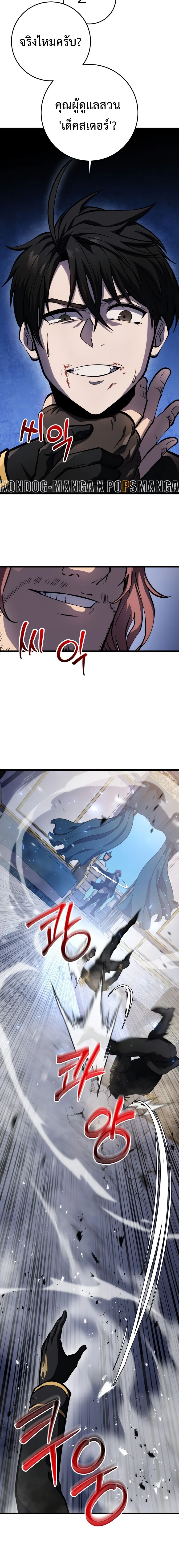 A Dragonslayer’s Peerless Regression ตอนที่ 18 page 8