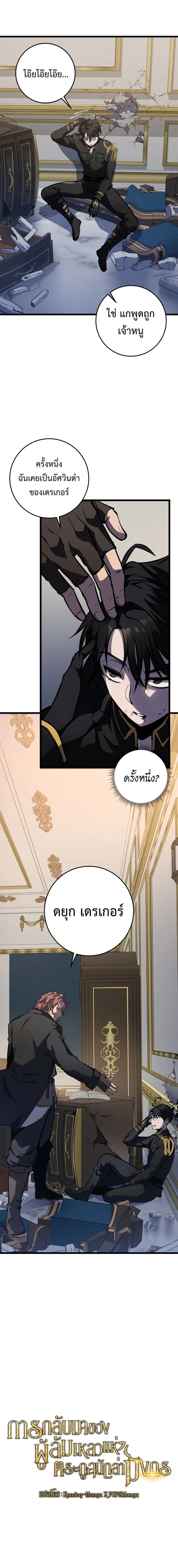 A Dragonslayer’s Peerless Regression ตอนที่ 18 page 9