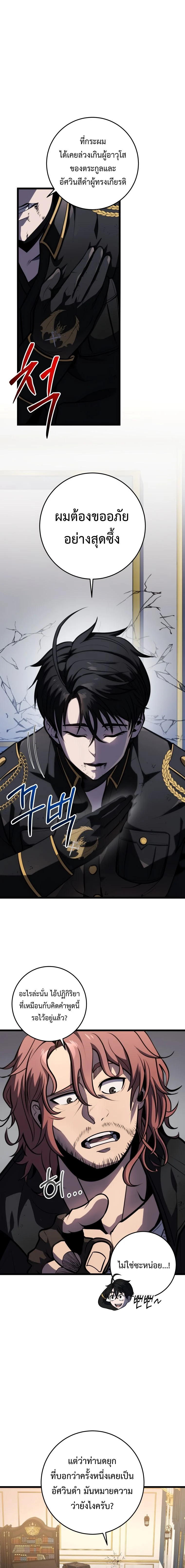 A Dragonslayer’s Peerless Regression ตอนที่ 18 page 10