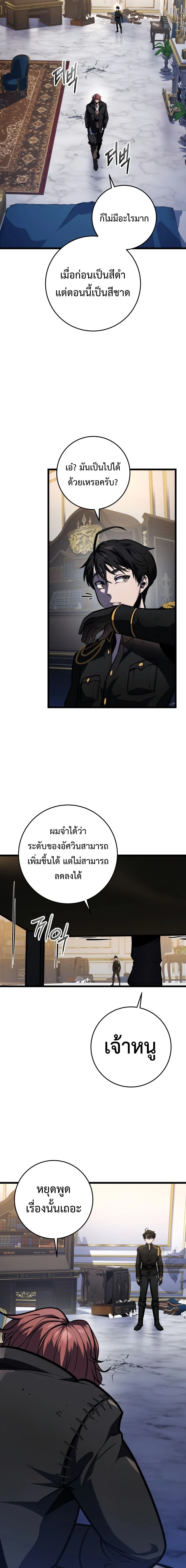A Dragonslayer’s Peerless Regression ตอนที่ 18 page 11