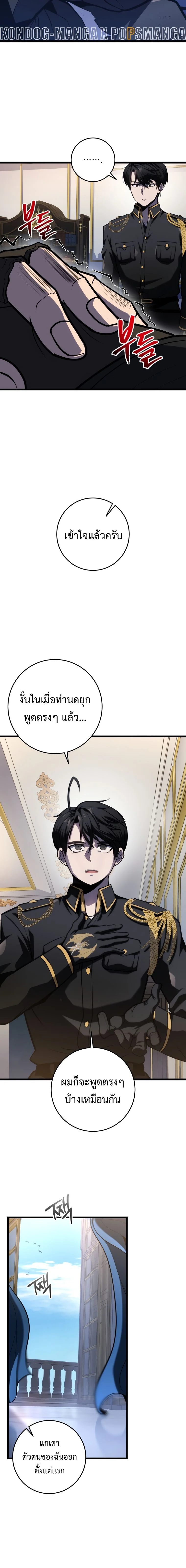 A Dragonslayer’s Peerless Regression ตอนที่ 18 page 12