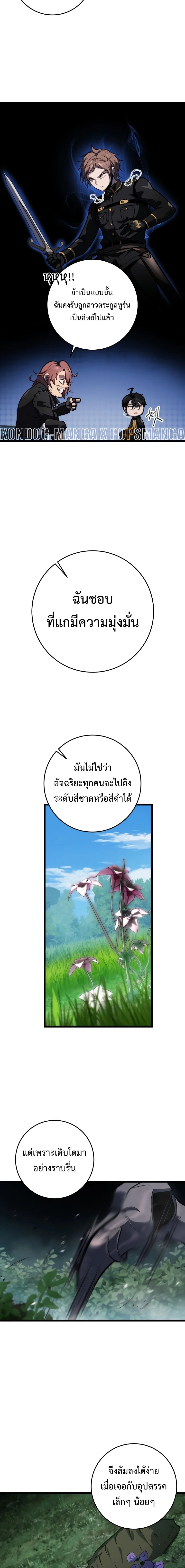A Dragonslayer’s Peerless Regression ตอนที่ 18 page 17