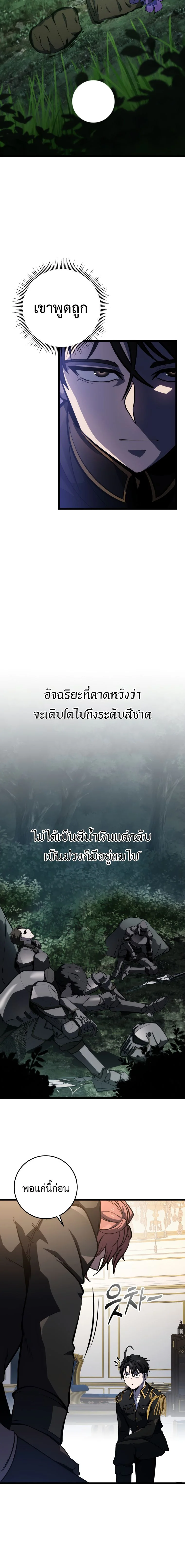 A Dragonslayer’s Peerless Regression ตอนที่ 18 page 18
