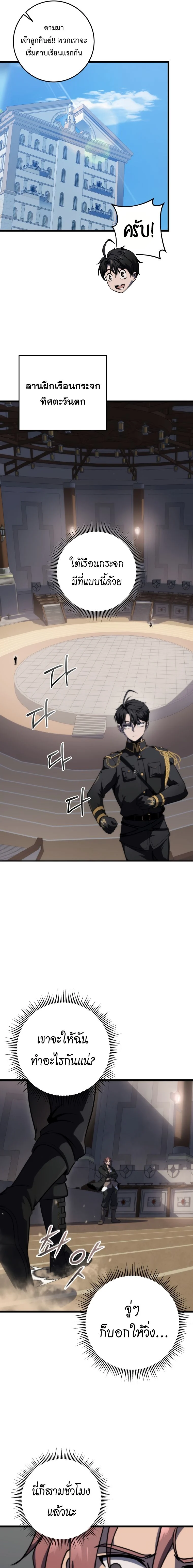 A Dragonslayer’s Peerless Regression ตอนที่ 18 page 19