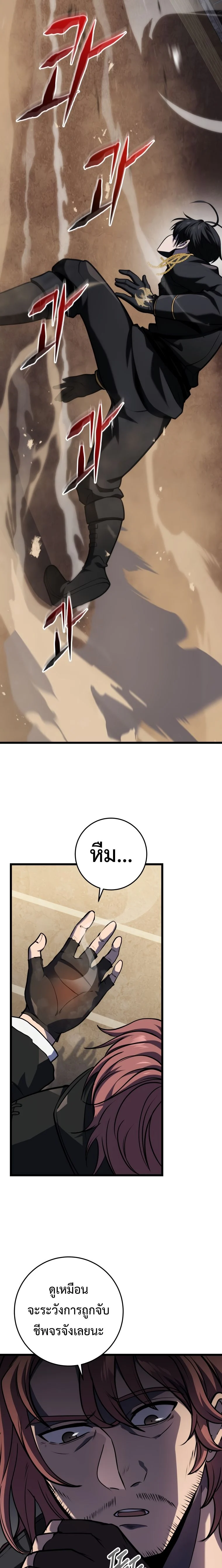 A Dragonslayer’s Peerless Regression ตอนที่ 18 page 22