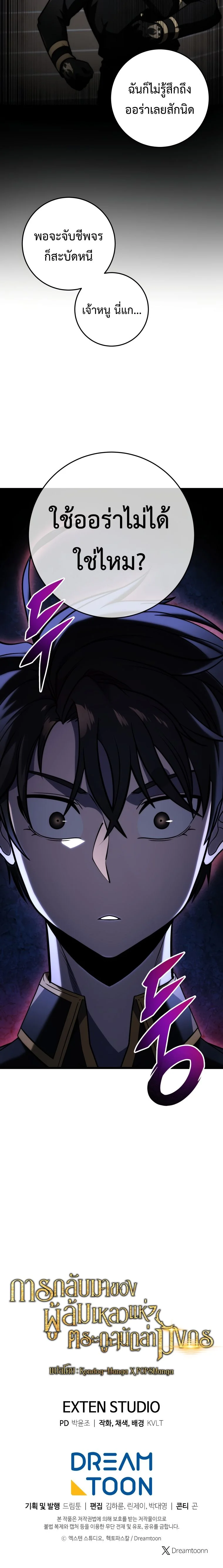 A Dragonslayer’s Peerless Regression ตอนที่ 18 page 24