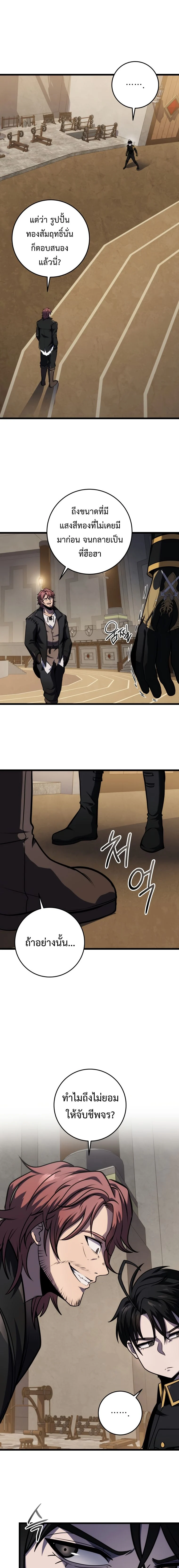 A Dragonslayer’s Peerless Regression ตอนที่ 19 page 1