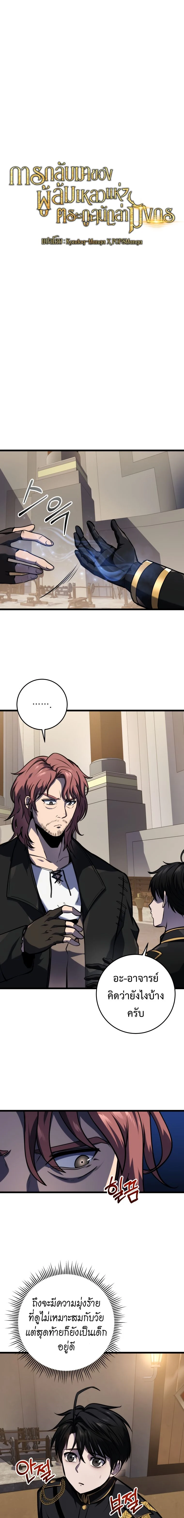 A Dragonslayer’s Peerless Regression ตอนที่ 19 page 4