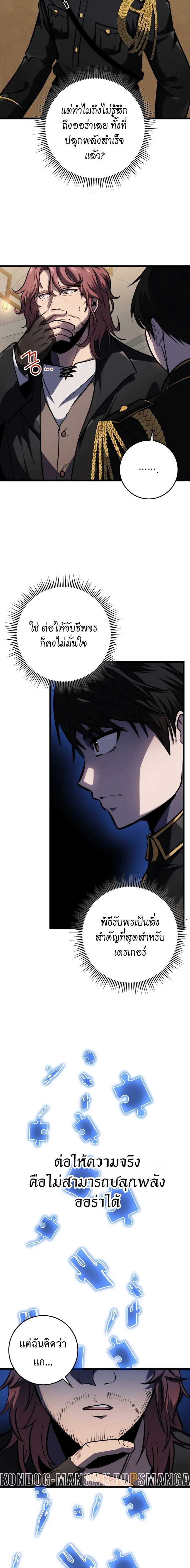 A Dragonslayer’s Peerless Regression ตอนที่ 19 page 5