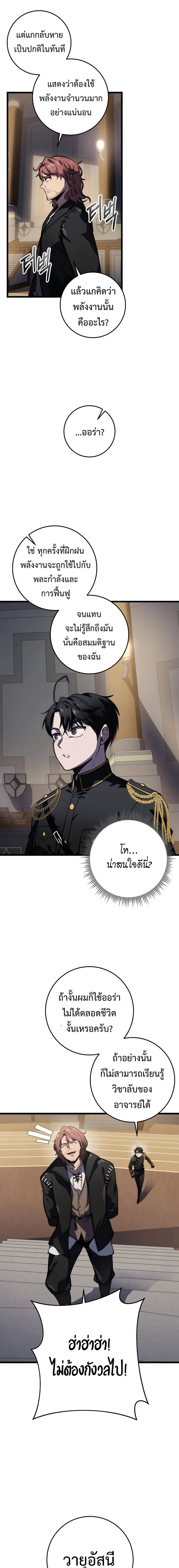 A Dragonslayer’s Peerless Regression ตอนที่ 19 page 8