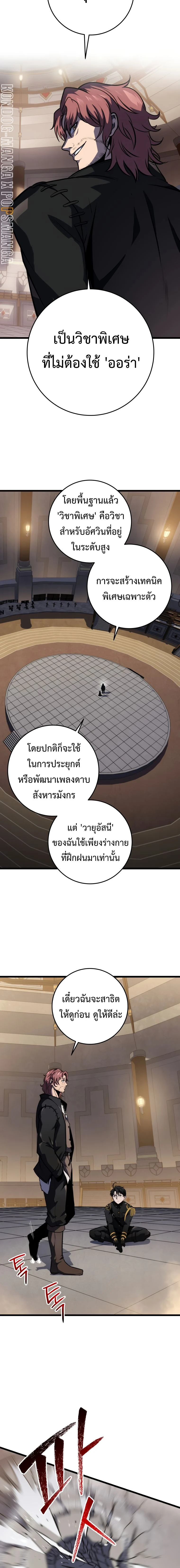 A Dragonslayer’s Peerless Regression ตอนที่ 19 page 9
