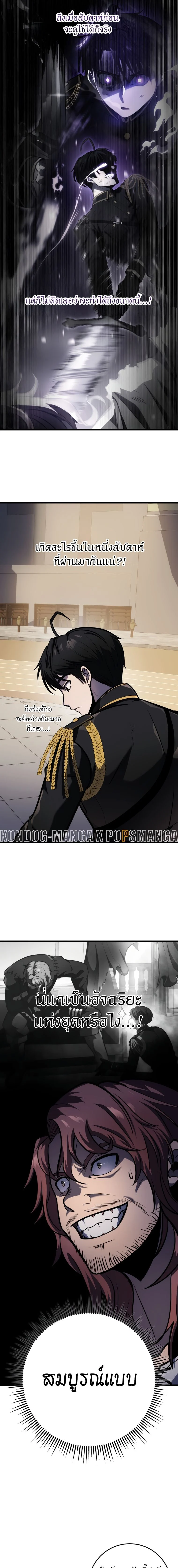 A Dragonslayer’s Peerless Regression ตอนที่ 19 page 14