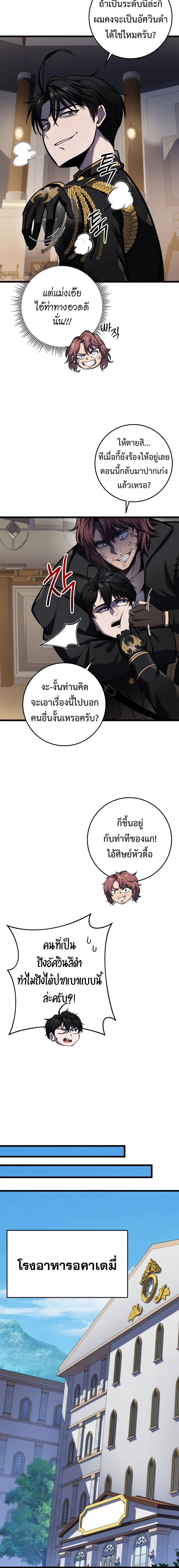 A Dragonslayer’s Peerless Regression ตอนที่ 19 page 15